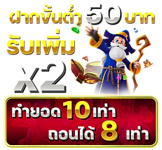 50 ทำ 10 ถอน 8