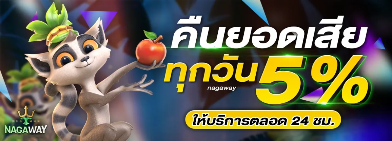 nagaway สล็อต เข้าสู่ระบบ